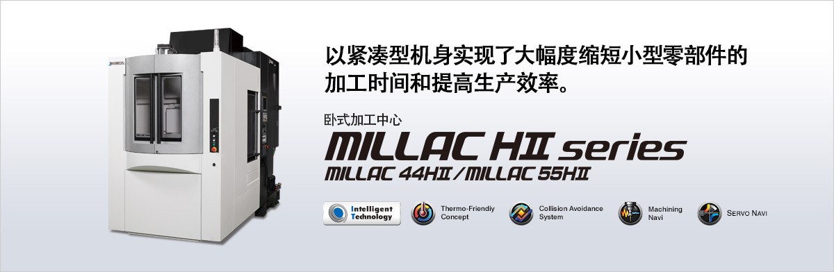 MILLAC 44HⅡ.jpg