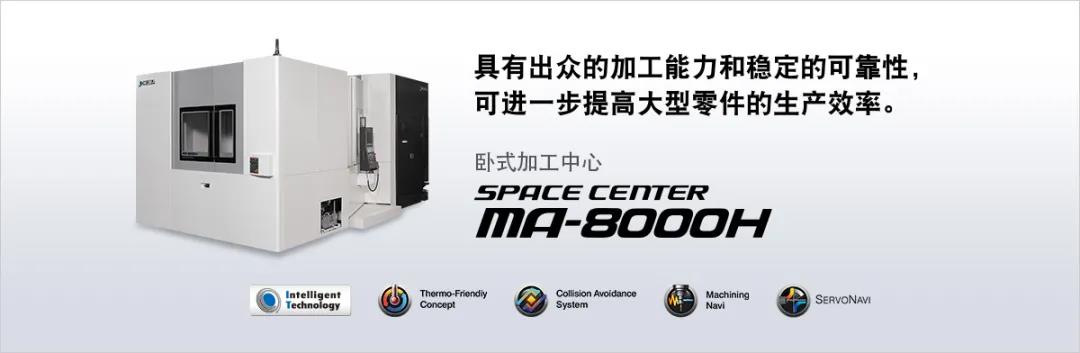 出众的加工能力和稳定的可靠性OKUMA大型卧加MA-8000H